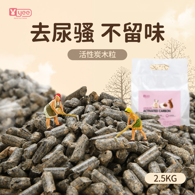 yee兔子垫料除臭木粒龙猫豚鼠厕所吸水除尿骚5斤2.5kg代木屑怎么看?