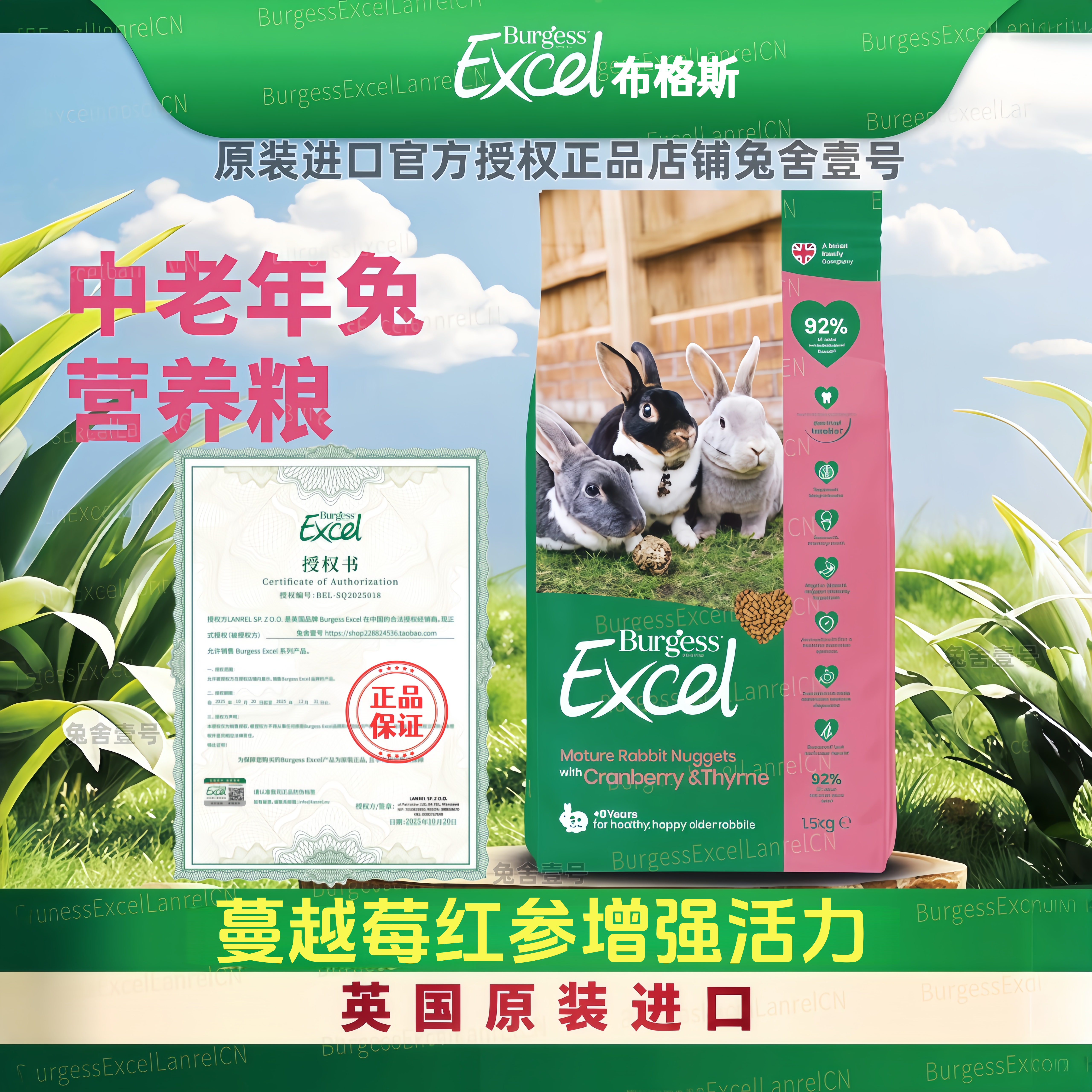 现货27.04 Burgess布格斯老年兔粮西洋参蔓越莓兔子粮食饲料1.5kg