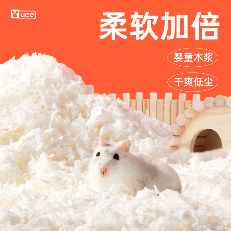 yee仓鼠纸棉垫料纸屑金丝熊保暖垫材无尘吸水纸粒棉花枝鼠用品