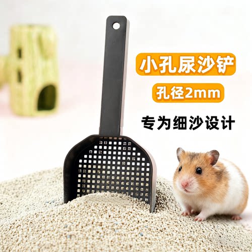 仓鼠浴沙铲金丝熊过滤尿砂铲