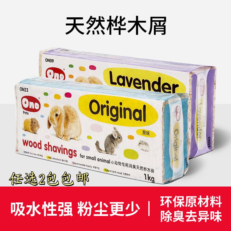 2包包邮ONO木屑木粒消臭除味保暖垫料仓鼠刺猬垂耳兔龙猫木糠锯末