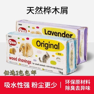 2包 ONO木屑木粒消臭除味保暖垫料仓鼠刺猬垂耳兔龙猫木糠锯末 包邮