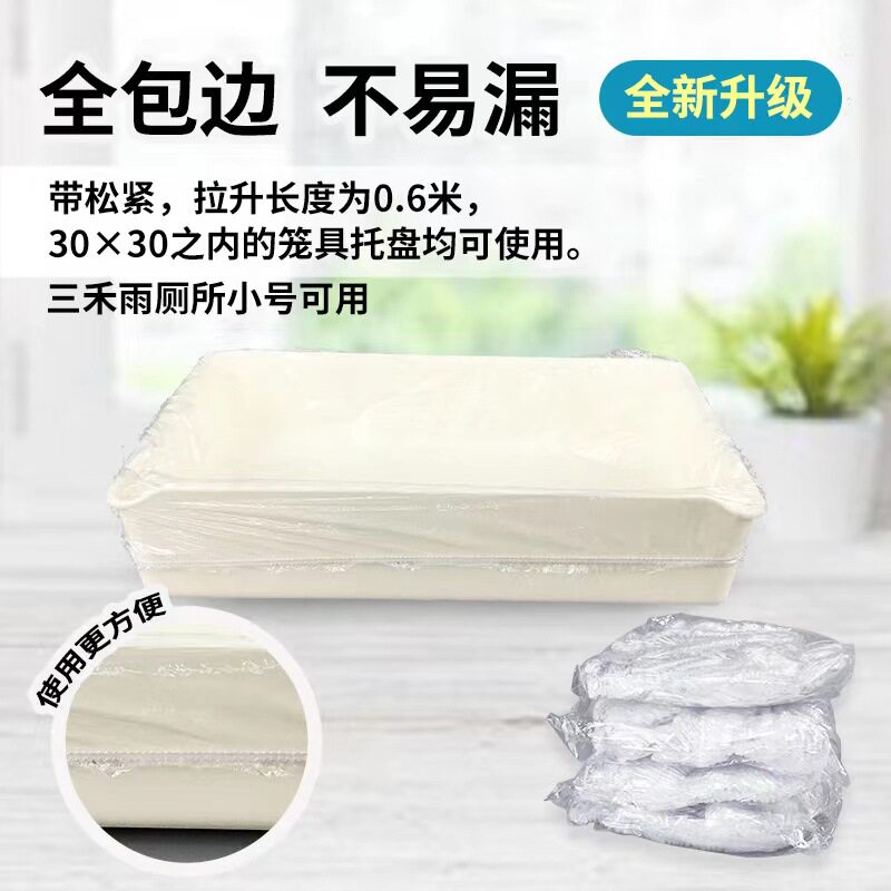 兔笼伸缩薄膜套一次性厕所垫兔子龙猫荷兰猪笼底盘厕所接尿薄膜
