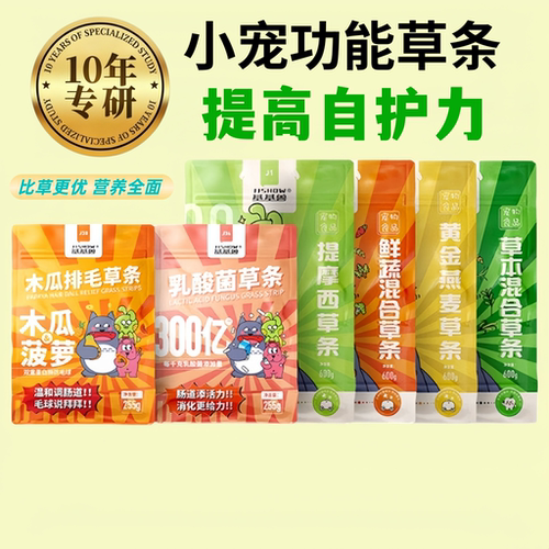 提摩西草条兔子龙猫磨牙零食健康