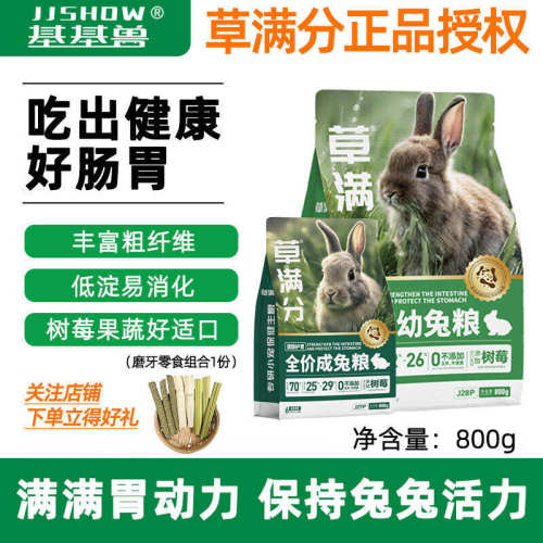 基基兽草满分健肠成兔幼兔粮食