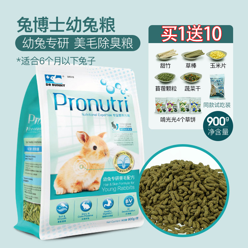dr bunny 兔博士美毛幼兔粮垂耳兔宠物兔饲料兔子粮食口粮 900g