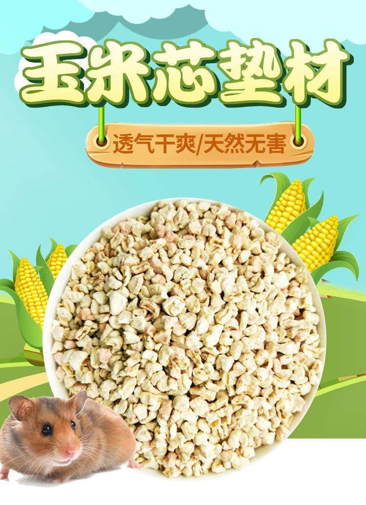 组格金丝熊仓鼠除臭栗米沙玉米芯垫材龙猫兔子豚鼠刺猬垫料垫砂