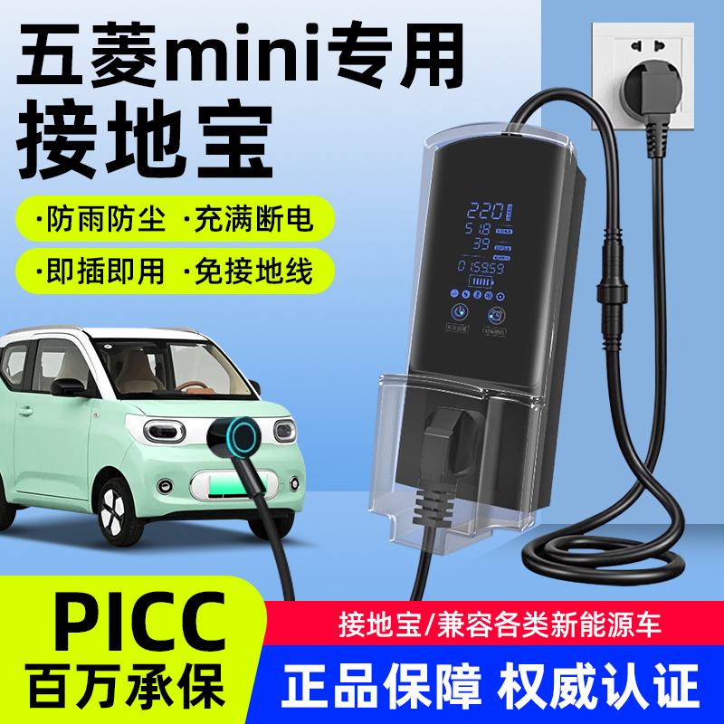 五菱宏光mini接地宝迷你ev专用