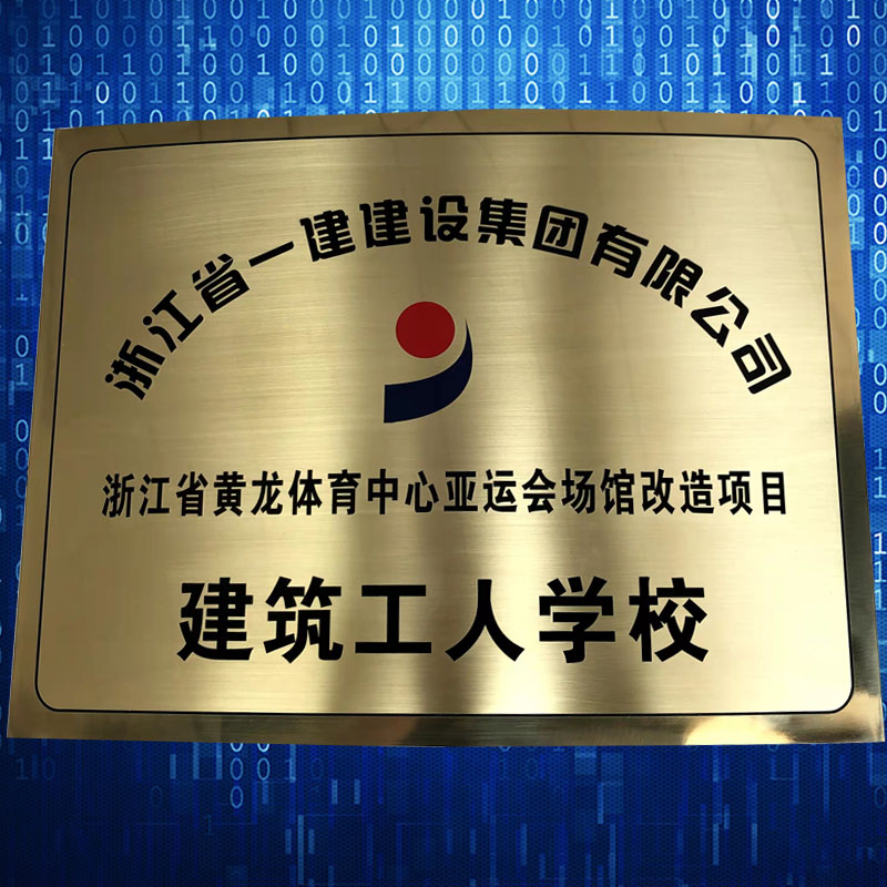 不锈钢腐蚀牌广告牌拉丝钛金牌定做定制公司单位挂牌铜牌牌匾制作
