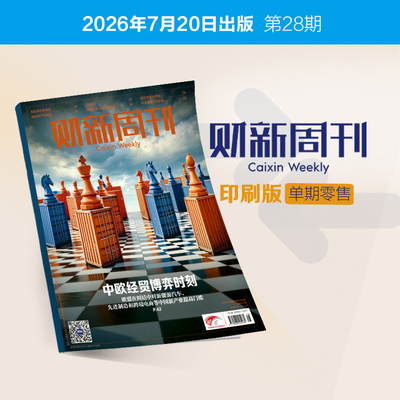 《财新周刊》印刷版单期