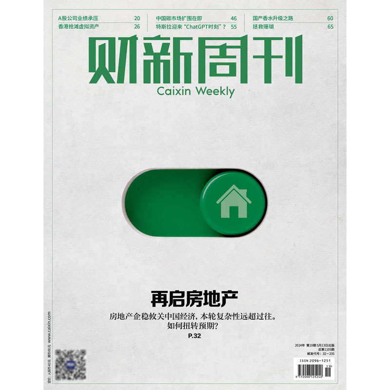 【《财新周刊》印刷版单期1本】财新周刊 财经杂志 财新传媒官方正品 正版财经商业杂志 财经新闻财经类期刊订阅 包邮免费快递