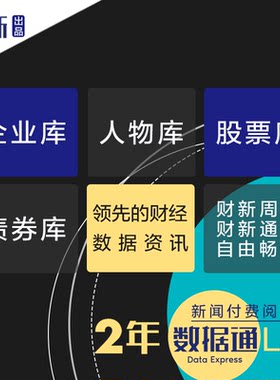 财新数据通lite2年财新app会员