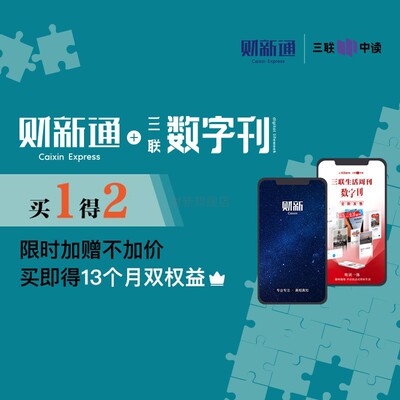 财新通三联数字刊联名卡财新会员