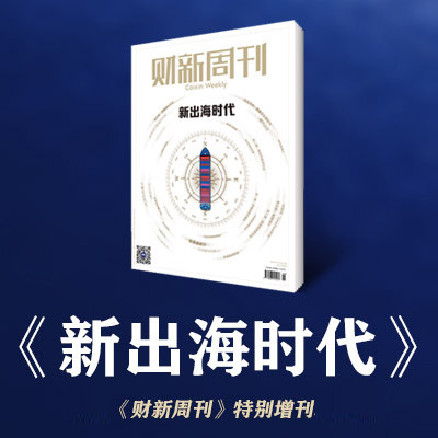 《新出海时代》（第一季）