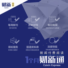 财新通1个月会员vip 杂志期刊订阅 财新周刊 中国改革 比较电子数字版财经类期刊订阅旺旺自动发货