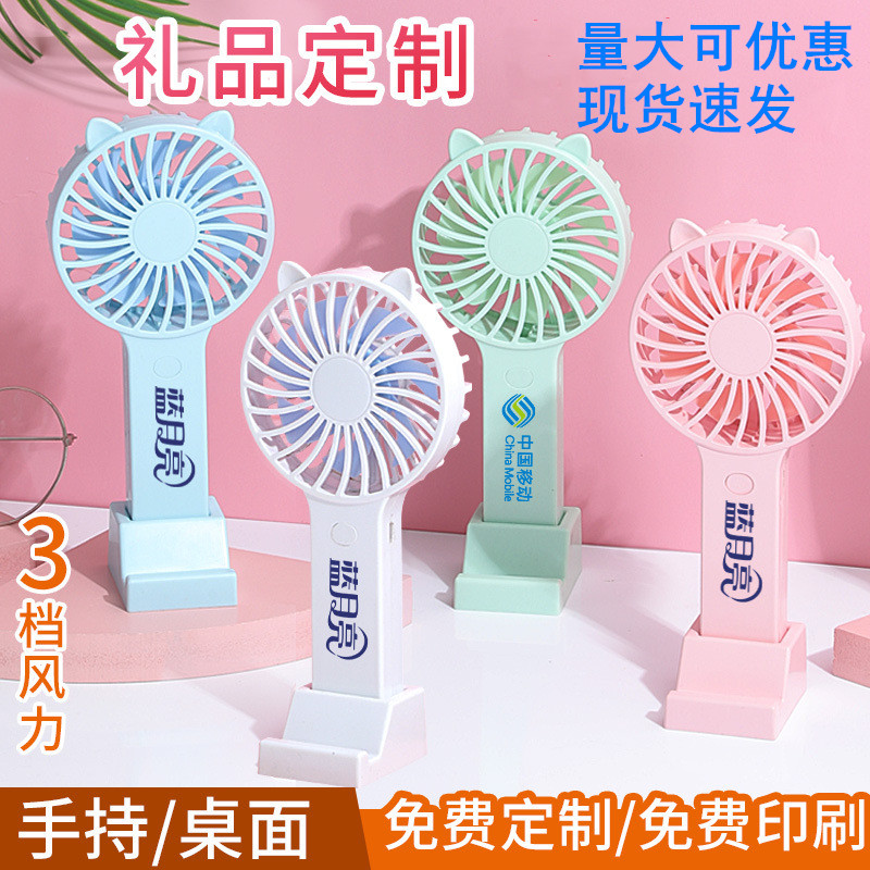 手持风扇充电USB小风扇迷你桌面静音印LOGO礼品风扇大风力长续航