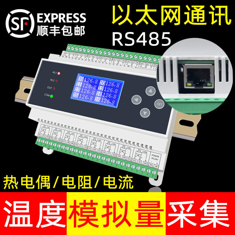 以太网RS485温度模拟量采集模块