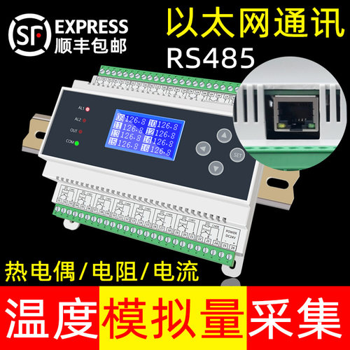 以太网RS485温度模拟量采集模块