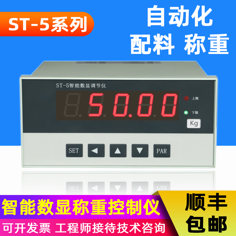 ts-5智能称重仪表博敏数显