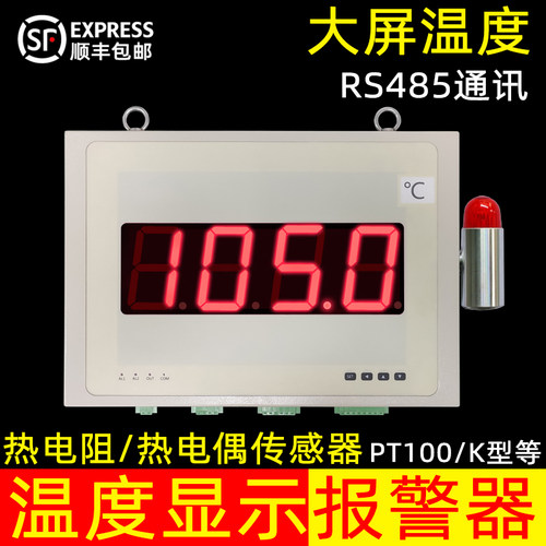 博敏特大屏温度采集报警器
