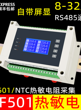 NTC/MF501热敏电阻多通道温度采集RS485电阻测量仪测温仪1000K