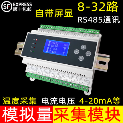 模拟量4-20mA/0-10V采集器电流转rs485模块热电偶电阻温度采集卡