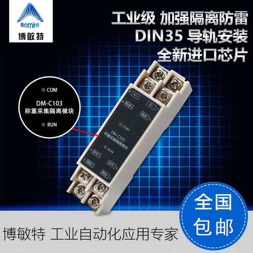 隔离模块数据采集配料系统称重