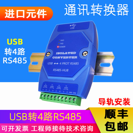 USB转RS485集线器通讯光电隔离防雷抗干扰4口485中继器通信转换器