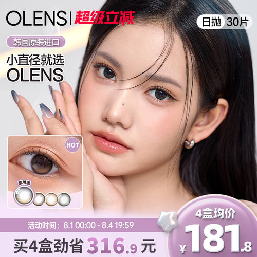 OLENS琉璃泪光棕进口美瞳自然素颜小直径琉璃黑日抛30片隐形眼镜