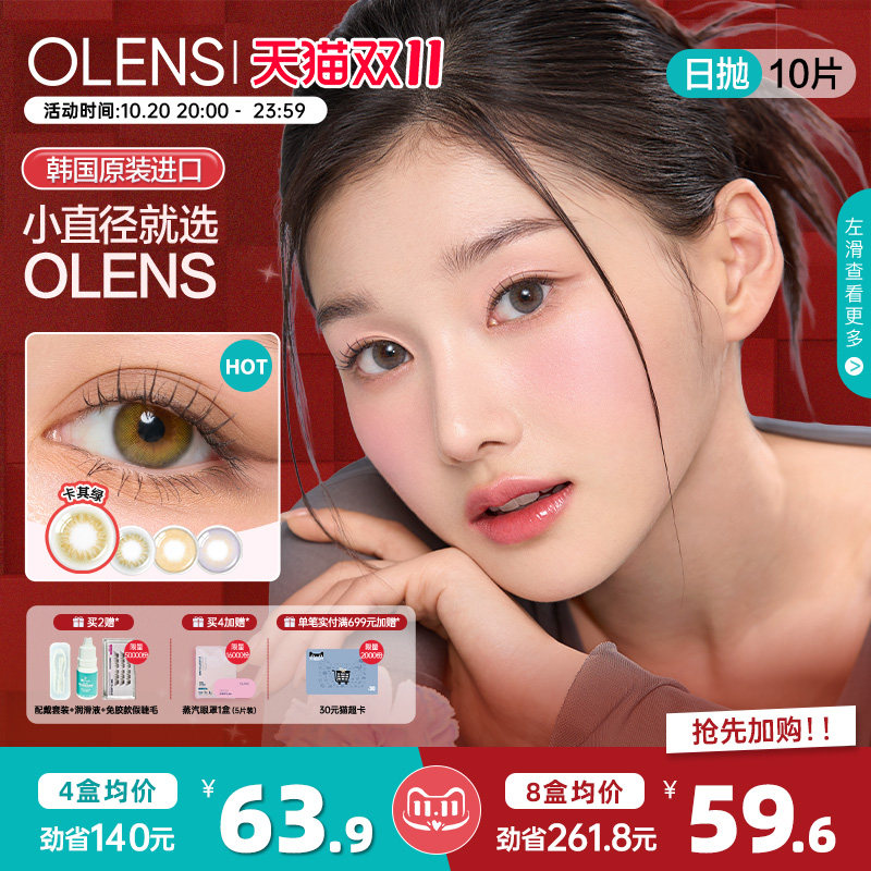 olens卡其绿french韩国美瞳日抛小直径微混血10片隐形眼镜Scandi