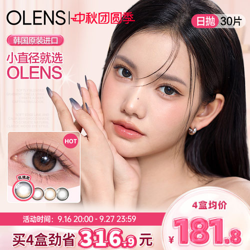 OLENS琉璃泪光棕进口美瞳自然素颜小直径琉璃黑日抛30片隐形眼镜