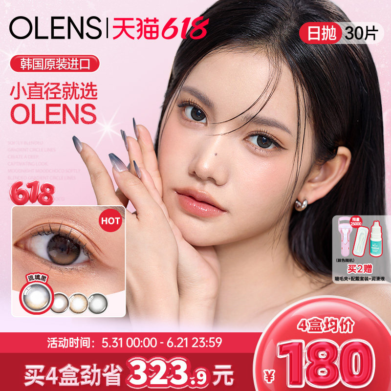 OLENS琉璃泪光棕进口美瞳自然素颜小直径琉璃黑日抛30片隐形眼镜