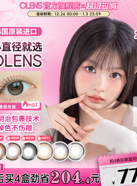 OLENS水光美瞳泪光棕日抛10片自然小直径隐形眼镜小鹿棕雨夜黑