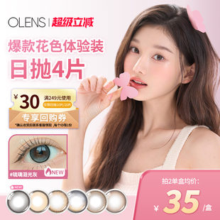 OLENS韩国进口美瞳日抛婚纱照4片自然微混血小直径彩色隐形眼镜