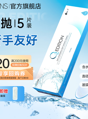 【顺手买1件】OLENS隐形眼镜日抛5片润氧系列近视透明镜片蓝片