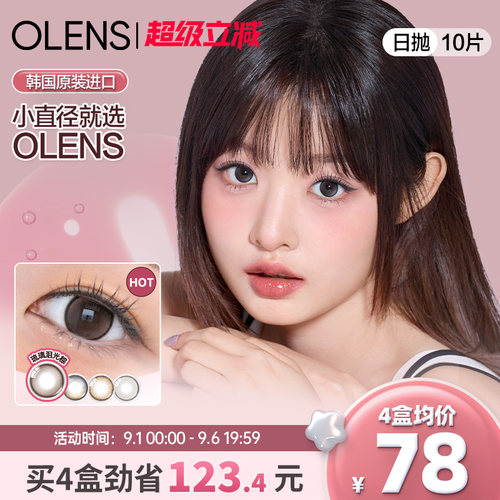 OLENS水光美瞳自然小直径