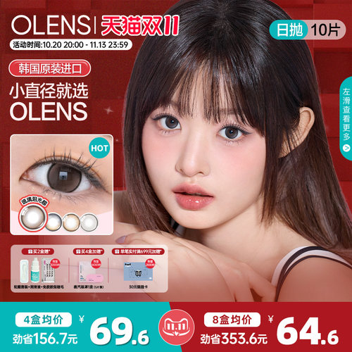 OLENS水光美瞳自然小直径