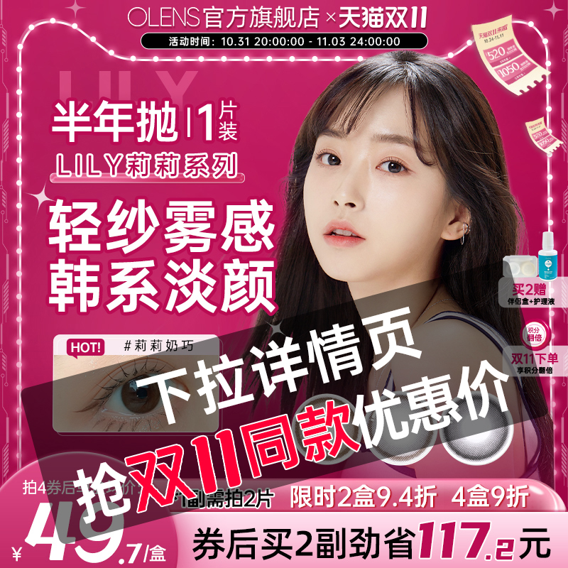 OLENS旗舰店半年抛1片自然美瞳小直径隐形眼镜氧气灰镜花棕水光瞳