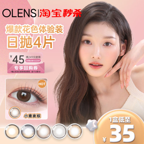 【淘宝秒杀】韩国OLENS小直径美瞳日抛婚纱照4片小直径隐形眼镜