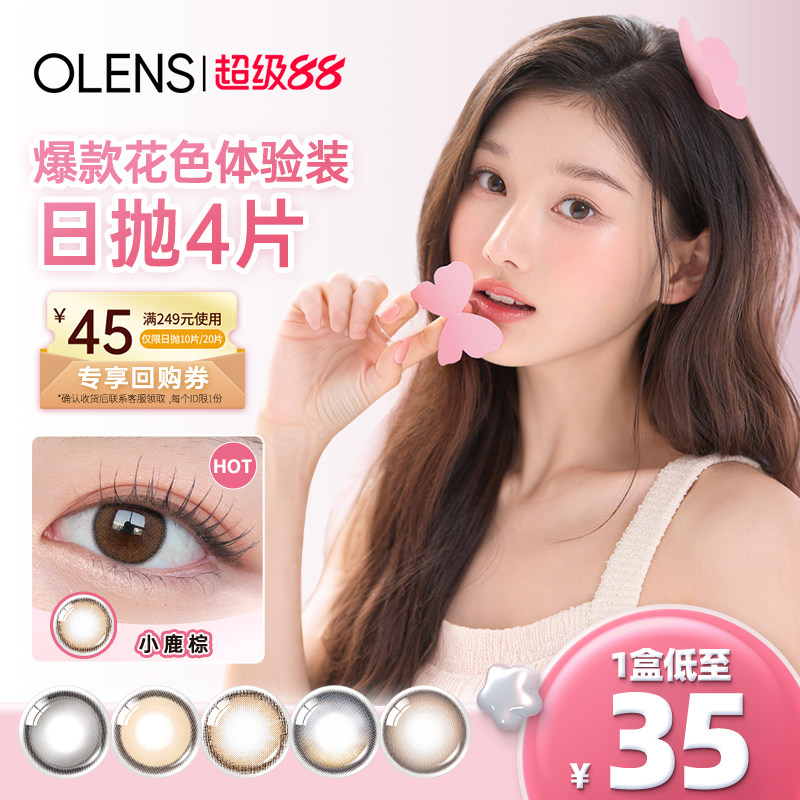 OLENS韩国进口美瞳小鹿棕日抛婚纱照4片自然微混血小直径隐形眼镜图片