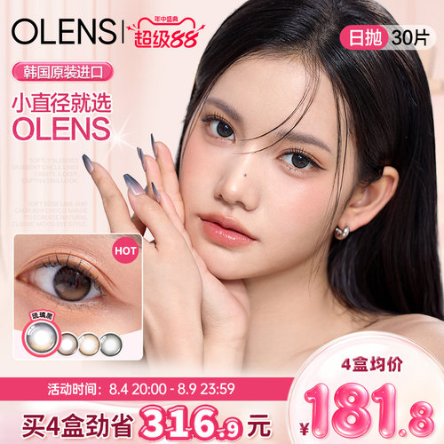 OLENS琉璃泪光棕进口美瞳自然素颜小直径琉璃黑日抛30片隐形眼镜