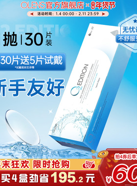 【免费试戴】OLENS隐形眼镜日抛30片/5片润氧蓝片透明近视囤货装