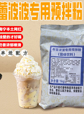 布蕾波波专用预拌粉1kg