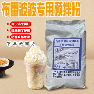 布蕾波波专用预拌粉1kg南宁本土网红同款挂壁布蕾Pro稀奶油蛋糕粉