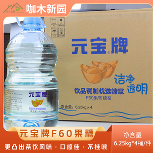 元 4瓶箱 宝牌果糖F60型果葡糖浆琉璃净奶茶商用冰糖浆果露6.25kg