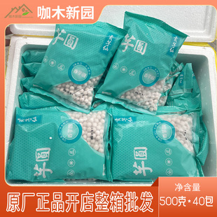 贡芋仙冷冻大芋圆小芋圆网红台湾风味大汤圆甜品原料500g40包整箱