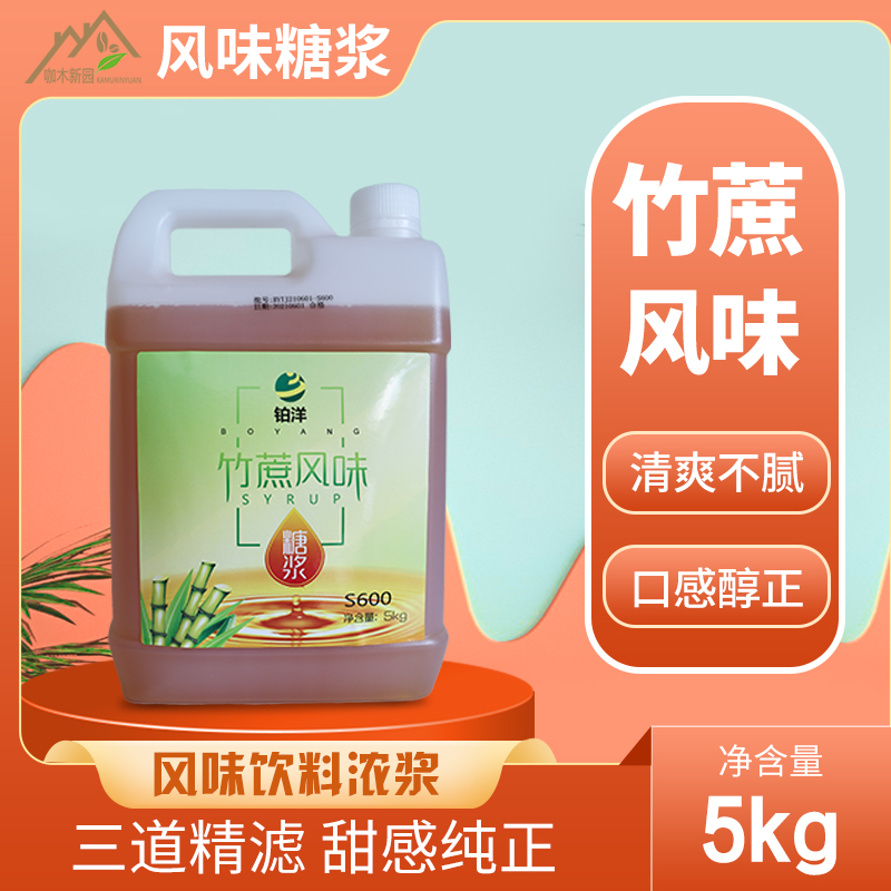 铂洋竹蔗风味糖浆冰糖糖浆果糖咖啡奶茶饮品商用蔗糖5kg黄金糖浆