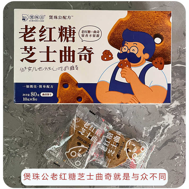 煲珠公老红糖芝士曲奇饼干
