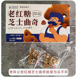 煲珠公老红糖芝士曲奇饼干10g*8片整盒零食休闲食品老红糖水牛奶