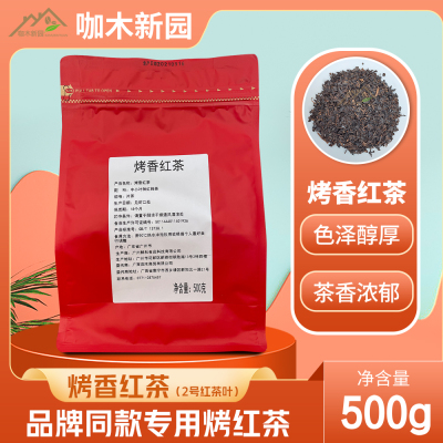 连锁店同款500g包邮红茶叶